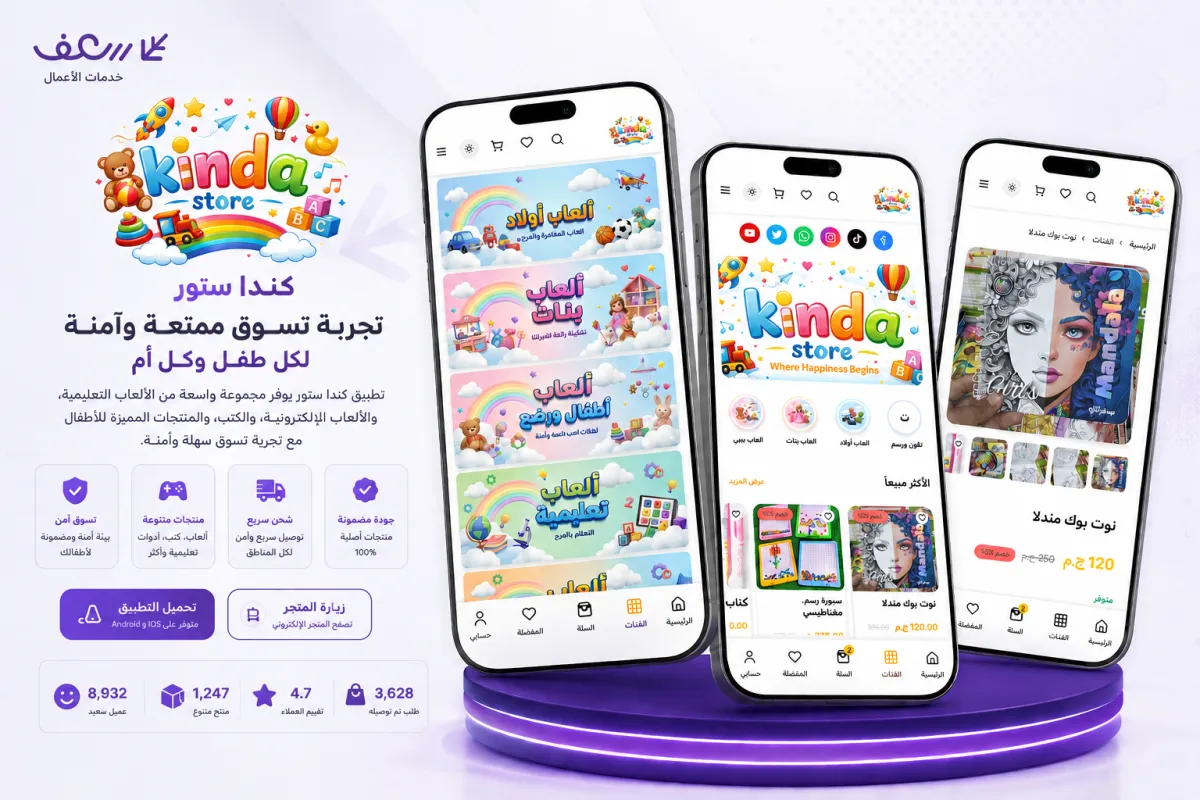 منصة KindaStore للتجارة الإلكترونية