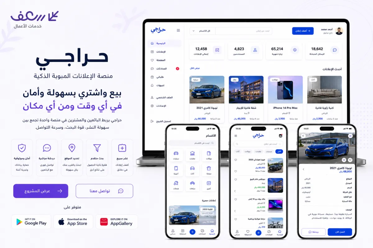 منصة حراجي للإعلانات المبوبة