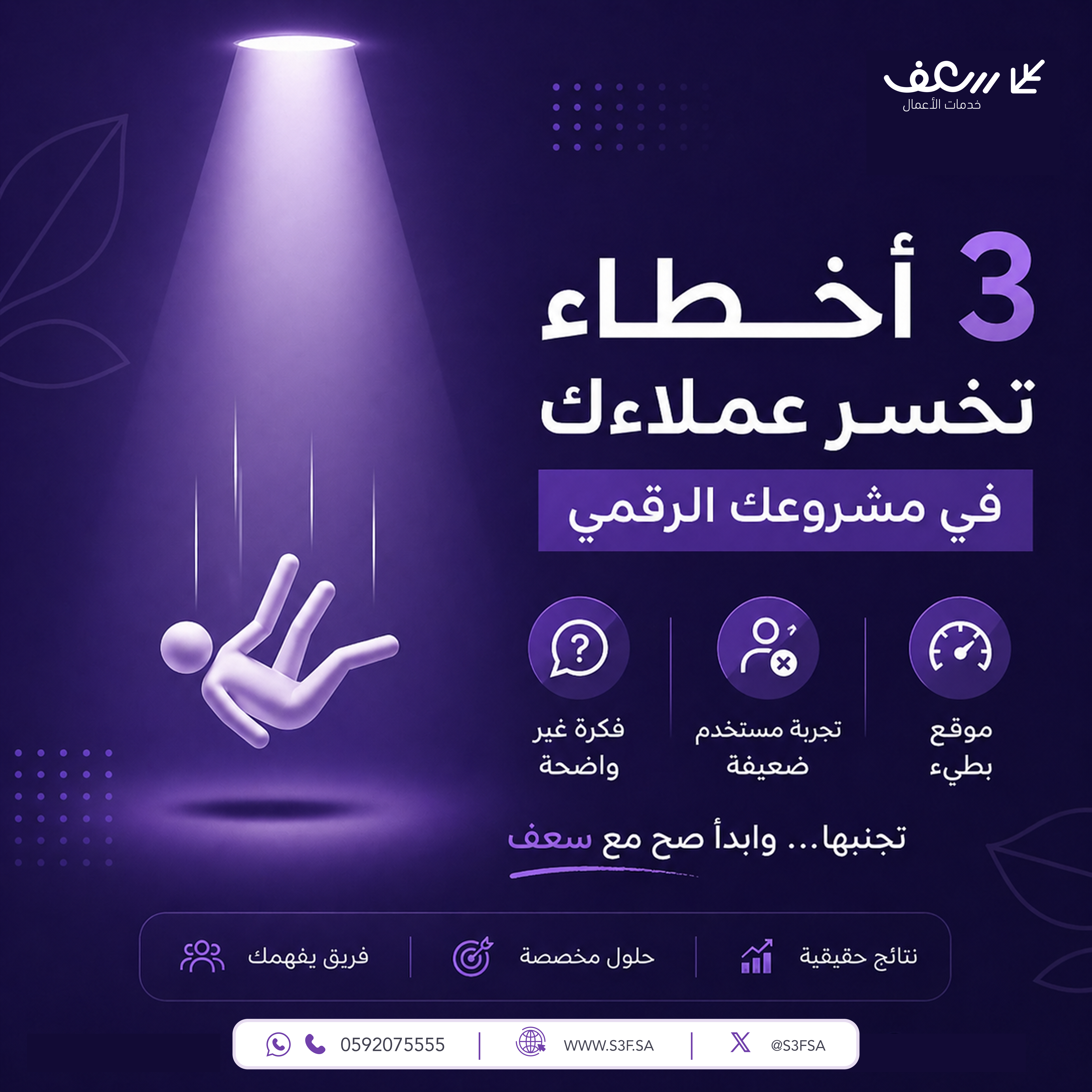 3 أخطاء في موقعك قد تكون سبب خسارة العملاء