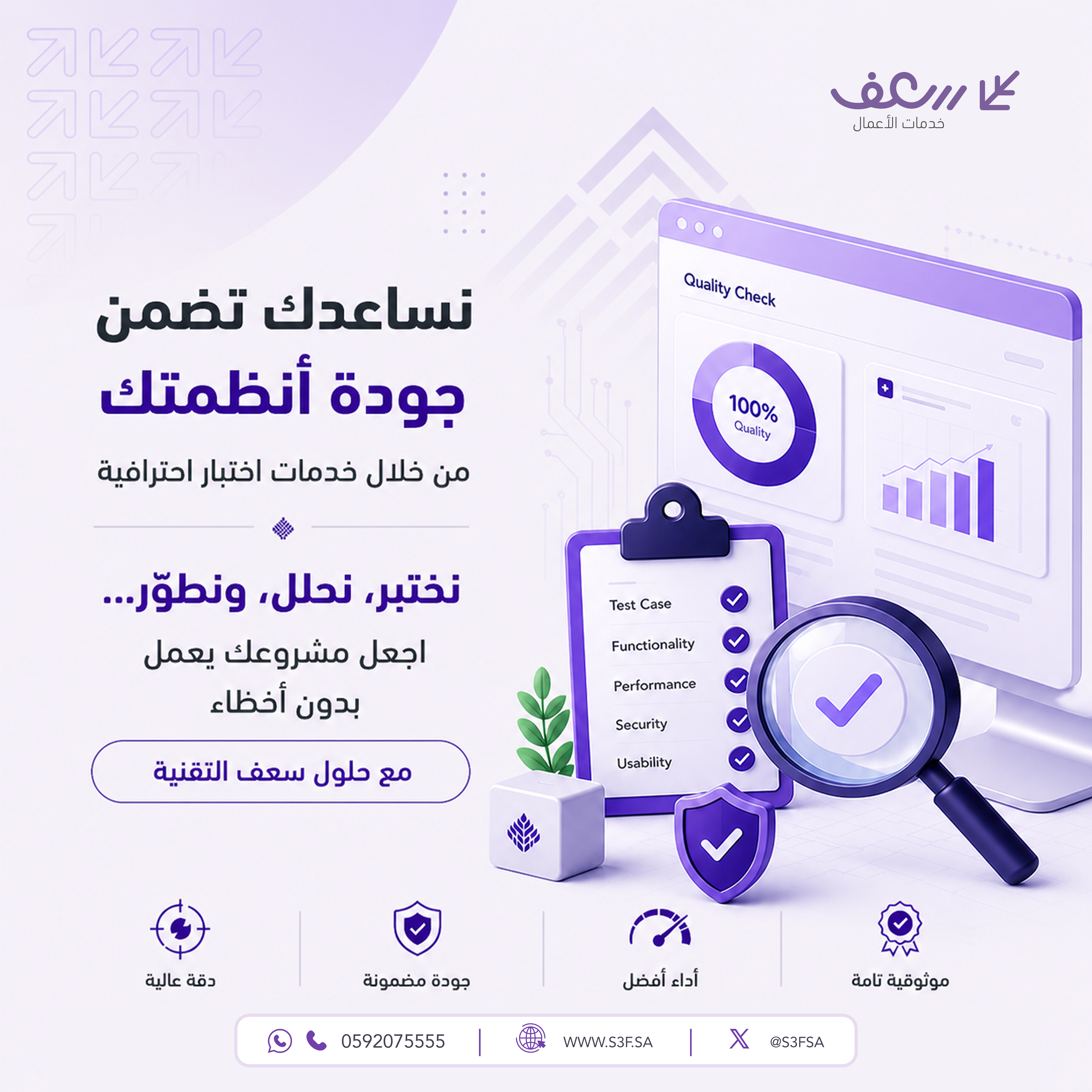 كيف تضمن جودة مشروعك التقني من أول خطوة؟